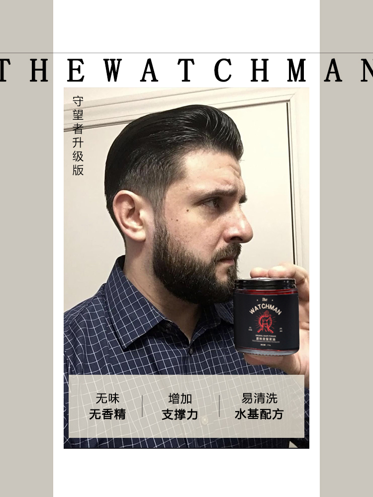 酷牌库|商品详情-进口代理批发美国THEWATCHMAN守望者发油男士定型保湿头发造型无味发蜡油头膏