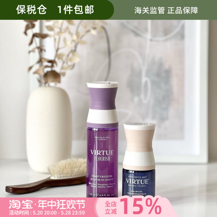 进口代理批发保税Virtue Nourish & Flourish修复发油+生发精华液喷雾两件套