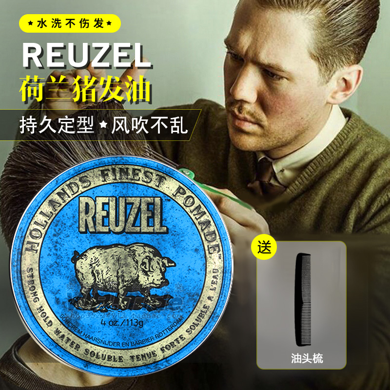 酷牌库|商品详情-进口代理批发荷兰猪Reuzel Pomade蓝色水基超强定型美式复古发油油头发泥发蜡