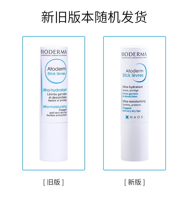 进口代理批发法国Bioderma/贝德玛保湿滋润修护润唇膏秋冬专用