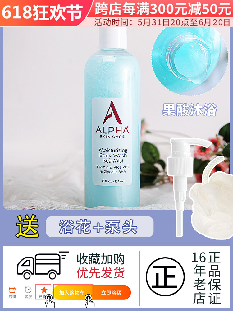 酷牌库|商品详情-进口代理批发美国AHA Alpha Hydrox 果酸沐浴露去角质保湿祛痘354ml去鸡皮