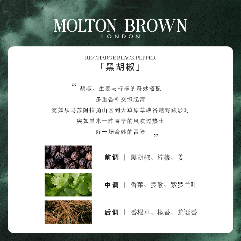 酷牌库|商品详情-进口代理批发保税！到24.12~英国Molton Brown摩顿布朗黑胡椒沐浴露300ml