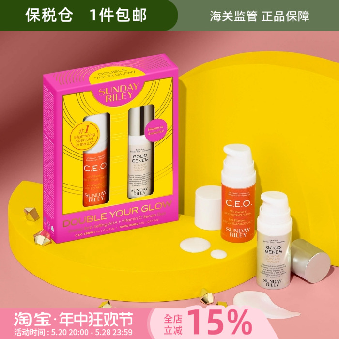 酷牌库|商品详情-进口代理批发保税Sunday Riley Double Your Glow好基因+CEO精华迷你两件套