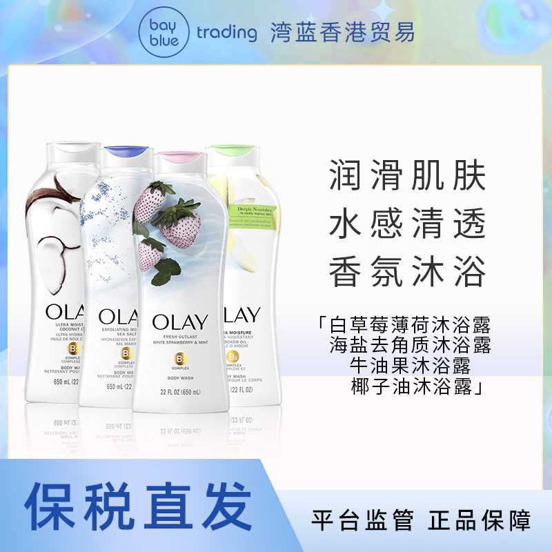 酷牌库|商品详情-进口代理批发Olay Body Wash玉兰油白草莓薄荷/椰子油/海盐/牛油果沐浴露650ml