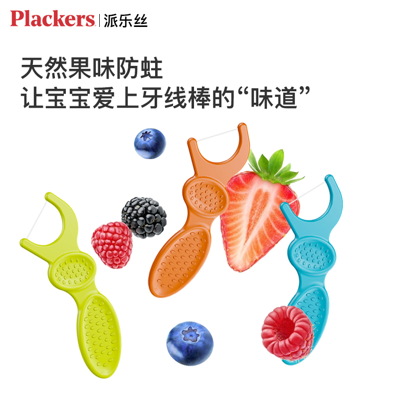 酷牌库|商品详情-进口代理批发包邮 美国进口 Plackers派乐丝 薄荷水果味儿童 清洁牙签牙线棒