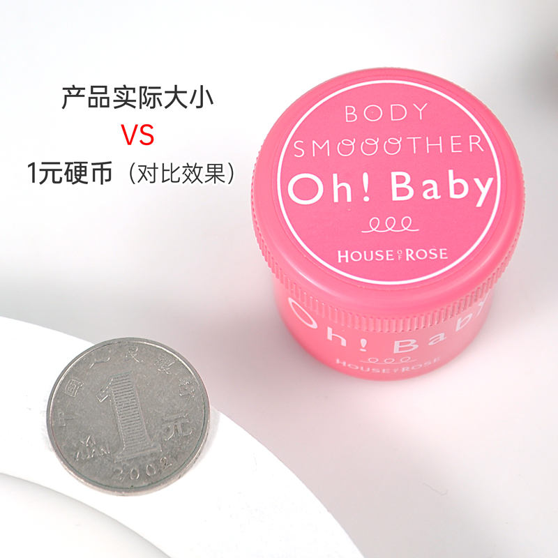 酷牌库|商品详情-进口代理批发保税！体验装~日本House of Rose玫瑰屋 OhBaby磨砂膏30g去角质