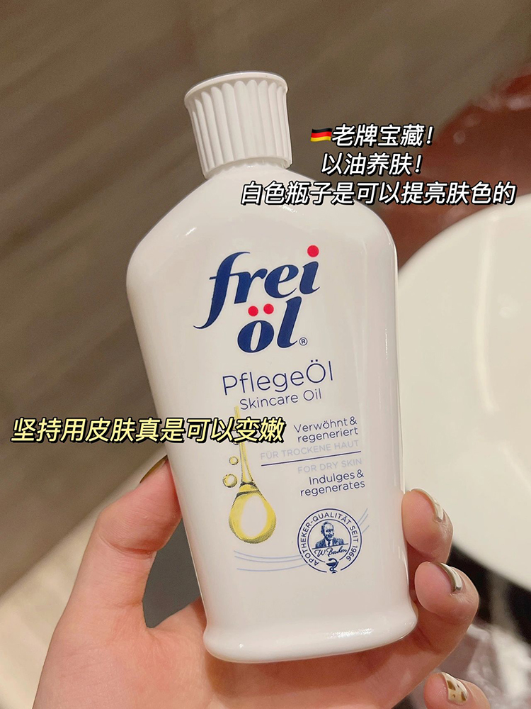 酷牌库|商品详情-进口代理批发亮白身体油 德国 FreiOL福来油 按摩油匀净美肤发光淡痕