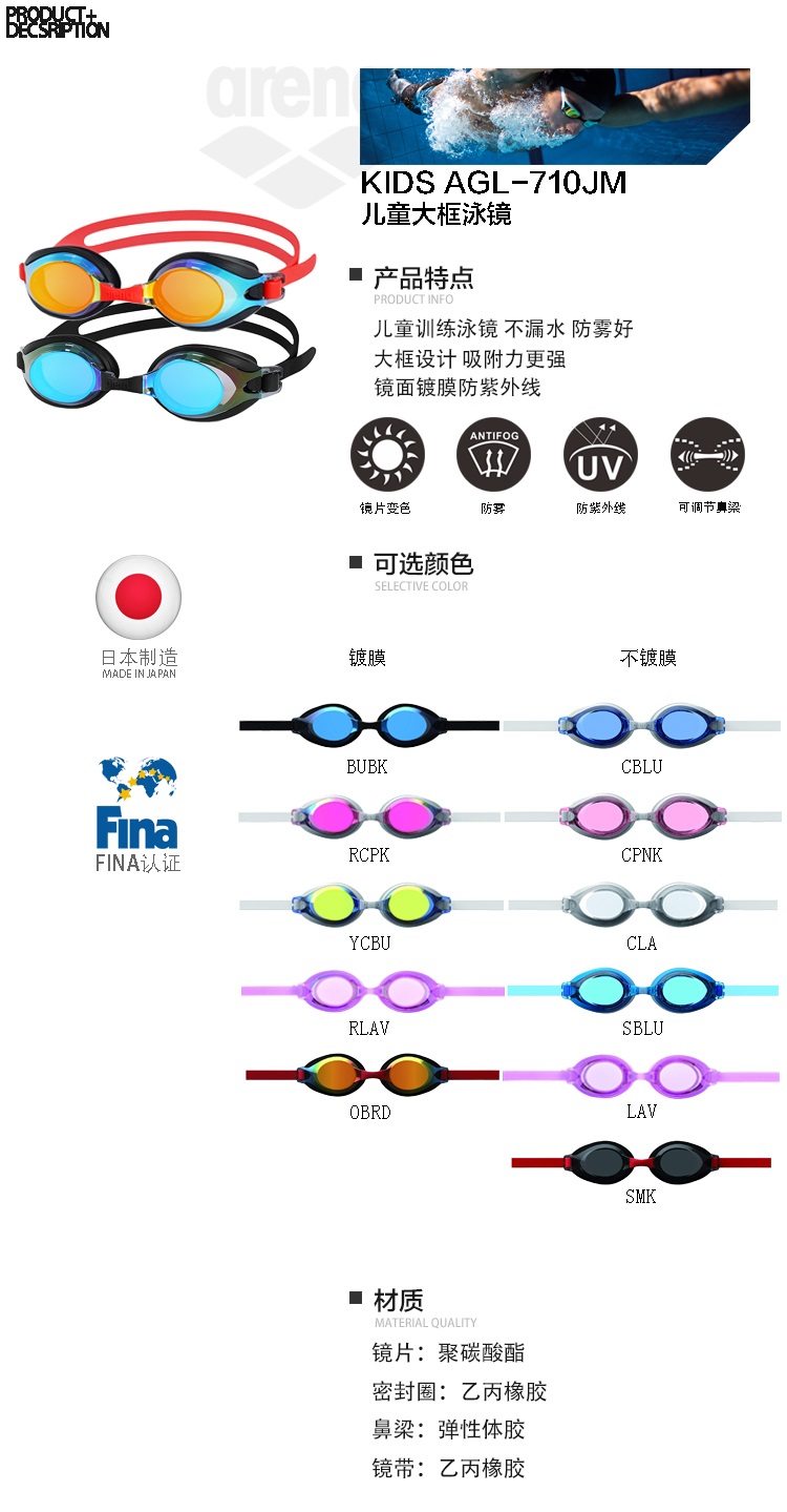 进口代理批发日本购Arena阿瑞娜儿童泳镜高清大框防水电镀竞速专业男女儿童用