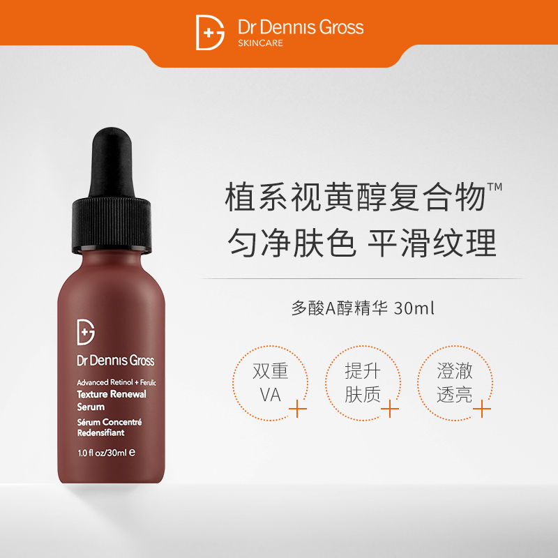 进口代理批发品牌发~美国DrDennisGross 丹尼斯医生阿魏酸灭霸精华30ml