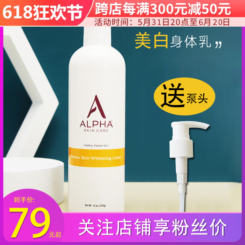 酷牌库|商品详情-进口代理批发Alpha Hydrox烟酰胺果酸美白保湿身体乳去鸡皮补水滋润阿尔法AHA