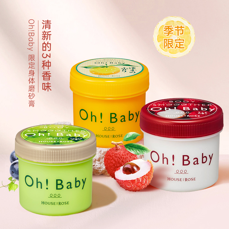 酷牌库|商品详情-进口代理批发保税！新品~HOUSE of ROSE玫瑰屋 ohbaby葡萄荔枝柚子磨砂膏200g