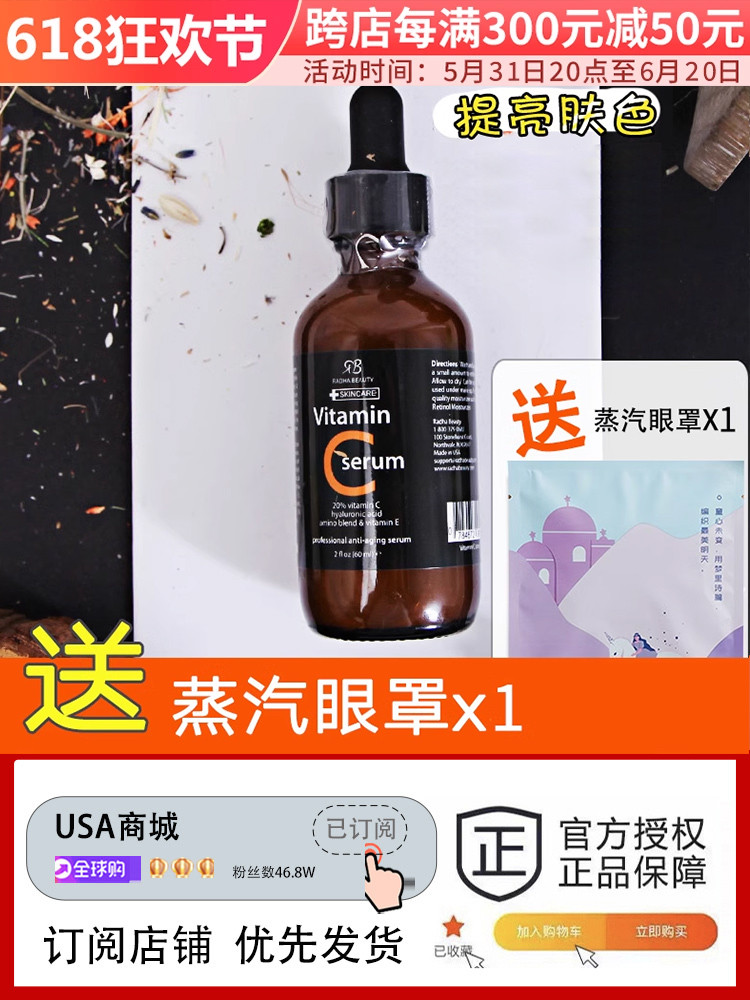 酷牌库|商品详情-进口代理批发现货 柔丹美sap精华 Radha Beauty 20%衍生VC维C精华液60ml