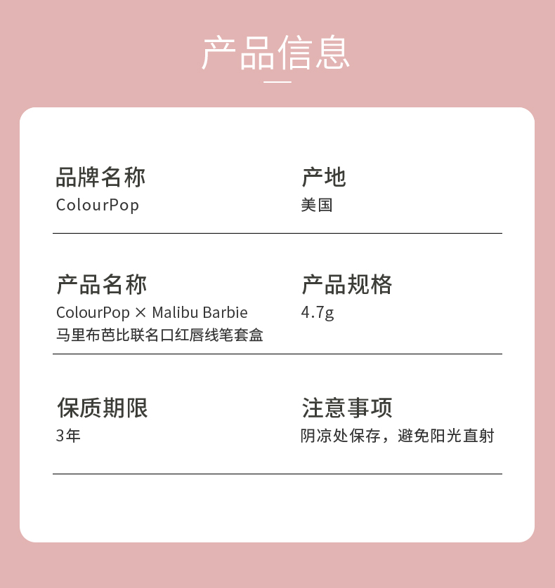 酷牌库|商品详情-进口代理批发保税！到25.4~ColourPop卡拉泡泡马里布芭比联名唇线笔口红套装