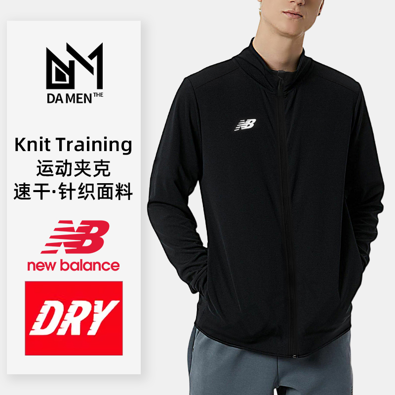 酷牌库|商品详情-进口代理批发折扣款New Balance NB男款针织训练长袖夹克开衫速干排汗透气跑步