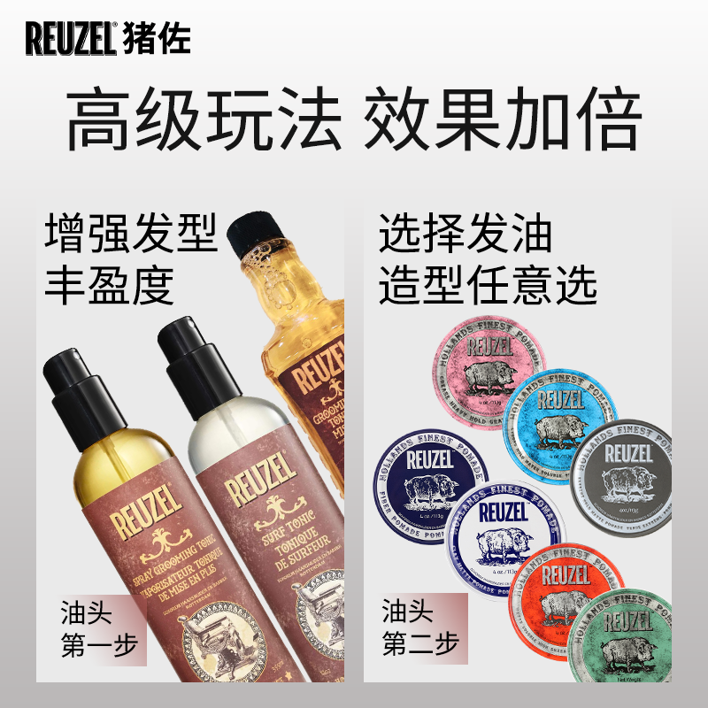 酷牌库|商品详情-进口代理批发荷兰猪Reuzel Grooming Tonic 热塑造型液蓬松打底液哑光海盐水