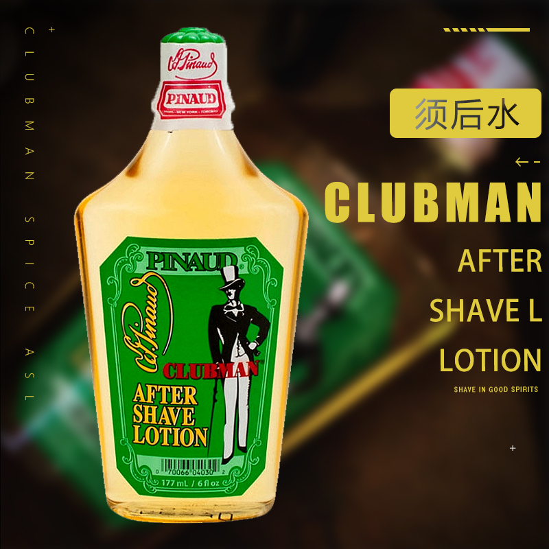 酷牌库|商品详情-进口代理批发CLUBMAN PINAUD美国克拉伯曼男士须后水经典款古龙水爽肤水护肤