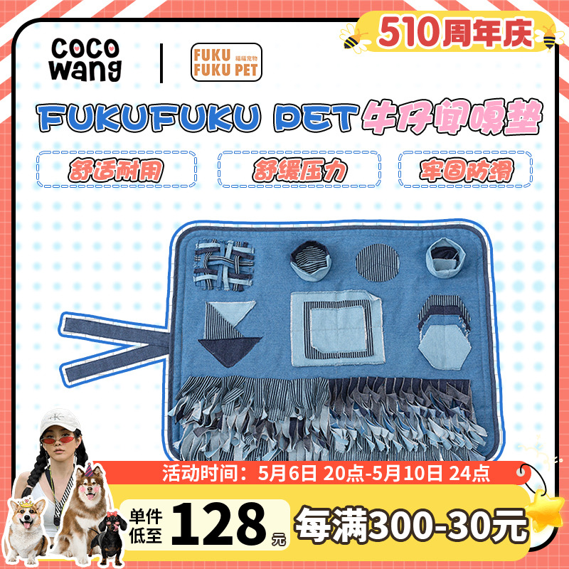 FUKUFUKU PET牛仔闻嗅垫60*80cm耐咬嗅闻垫宠物解闷神器