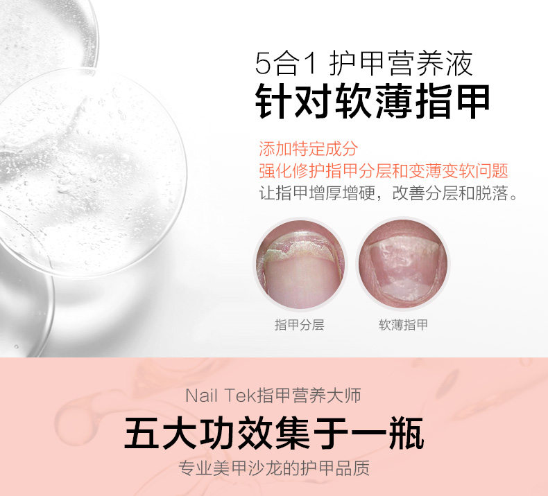 酷牌库|商品详情-美国nail tek 修复软薄受损指甲护理营养液五合一竹子精华护甲油