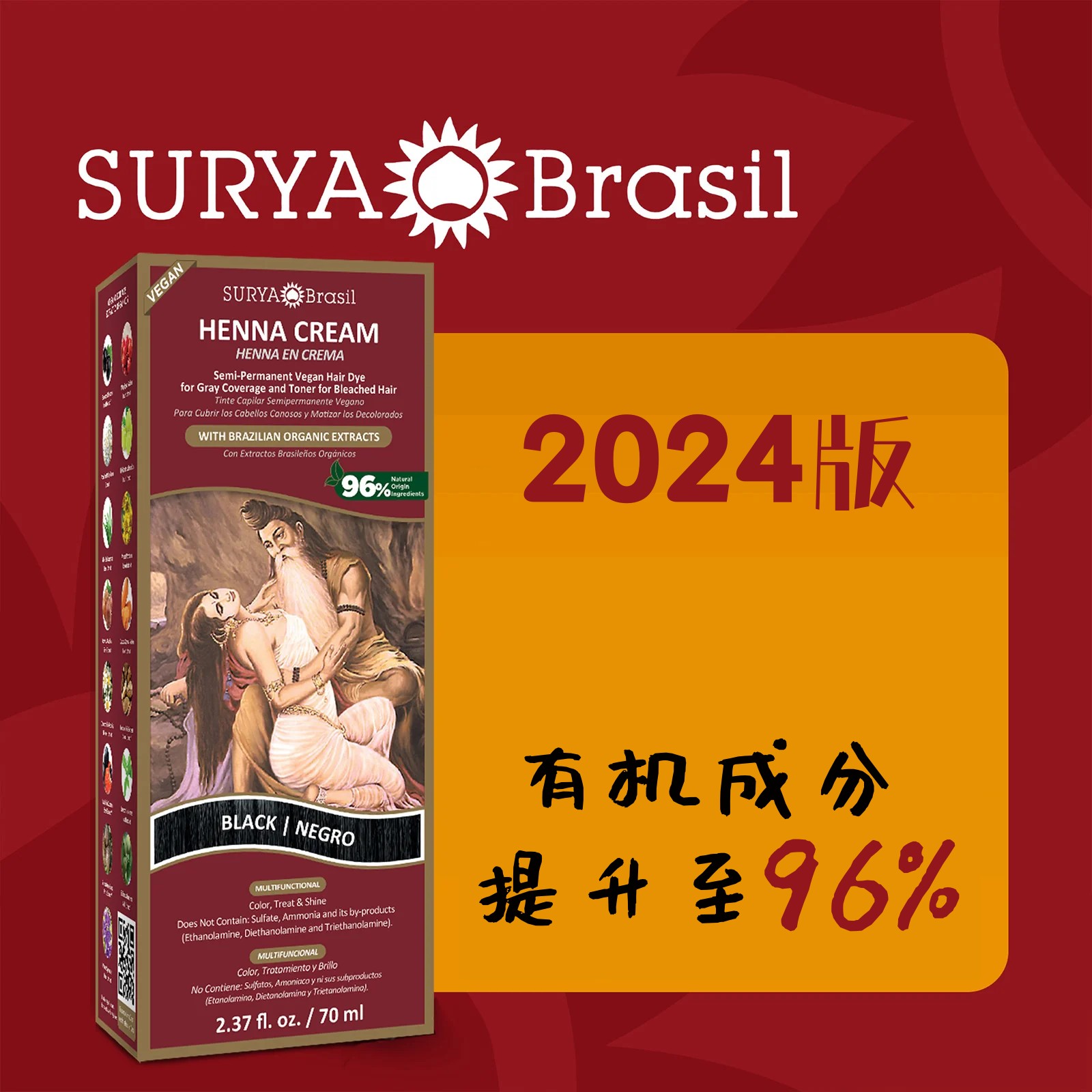 进口代理批发现货Surya Brasil天然植物萃染护发剂无氨苯孕妇可用遮盖白发无刺