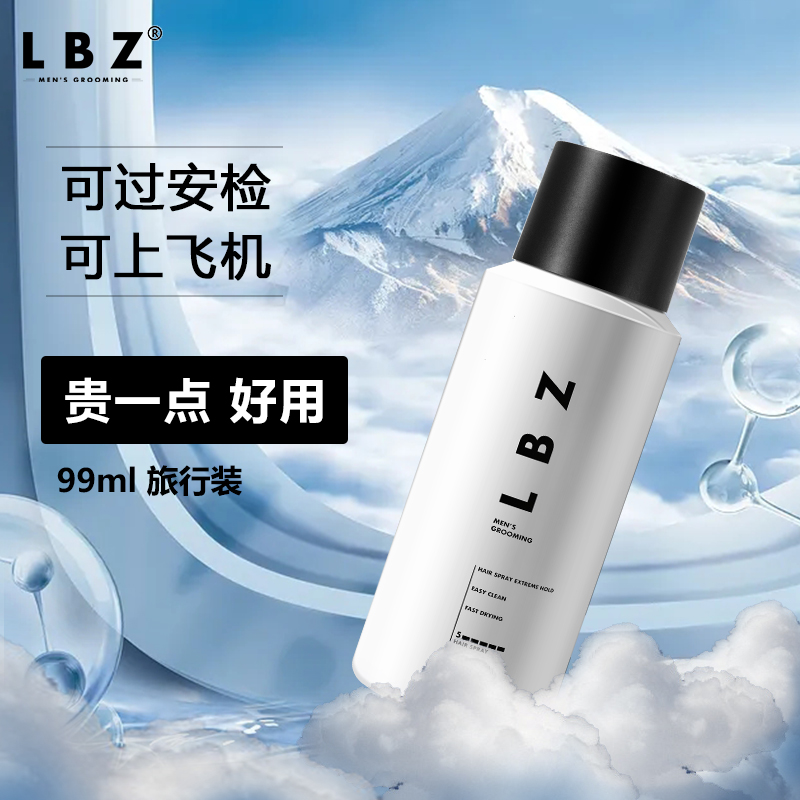 酷牌库|商品详情-进口代理批发LBZ99ml定型喷雾小瓶定型男士清香发胶便携上飞机高铁旅行装干胶