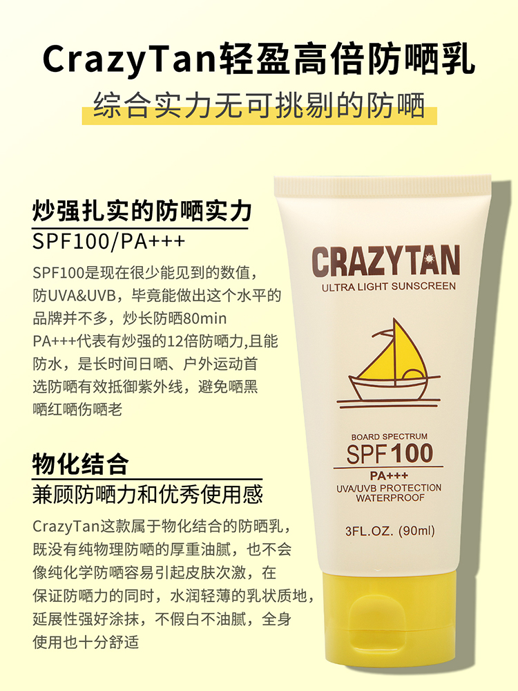 进口代理批发村长推荐crazytan防晒乳霜身体防紫外线高倍隔离夏季军训SPF100