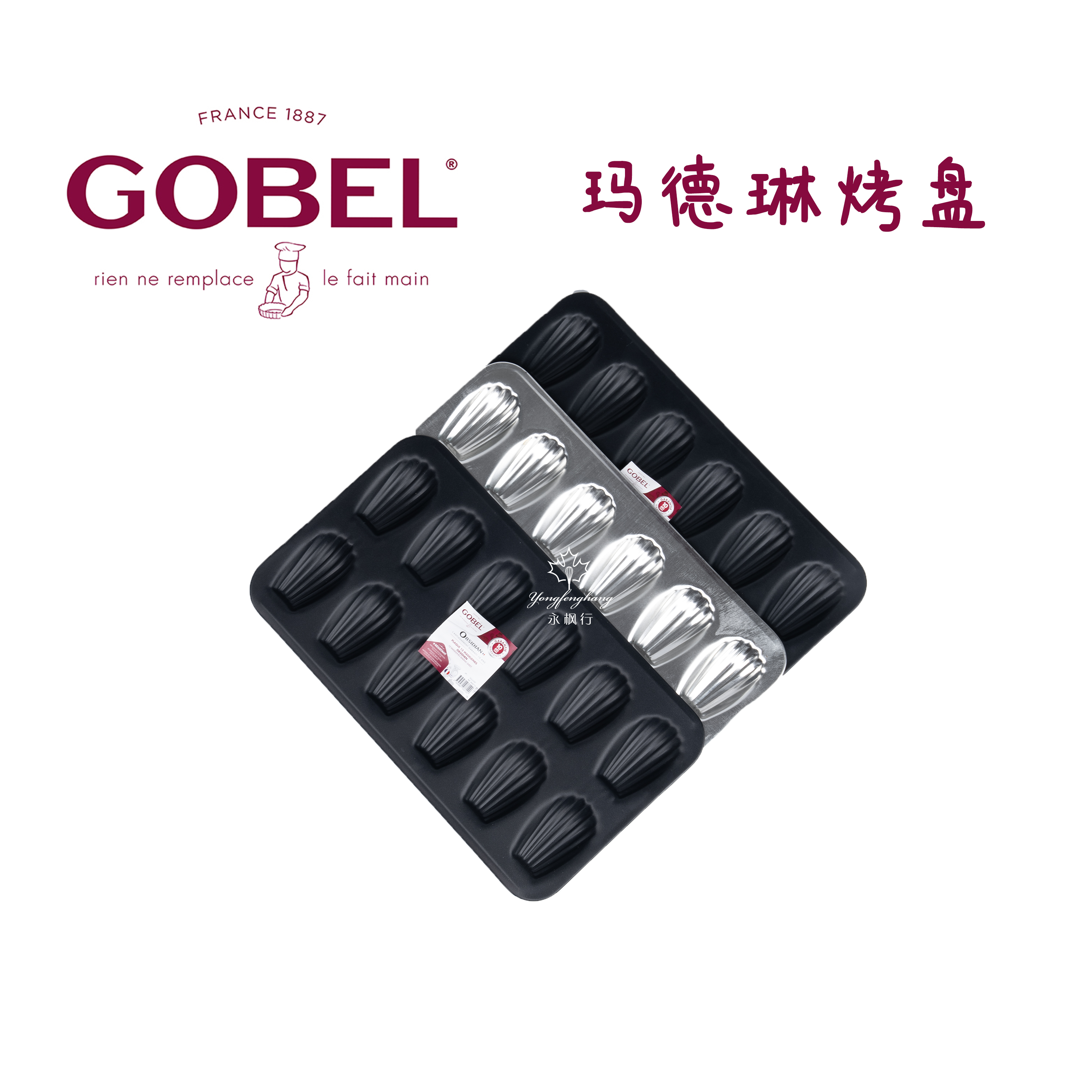 酷牌库|商品详情-进口代理批发Gobel玛德琳烤盘家用玛德琳烤盘黑曜石不沾马口铁烤盘不沾烤盘