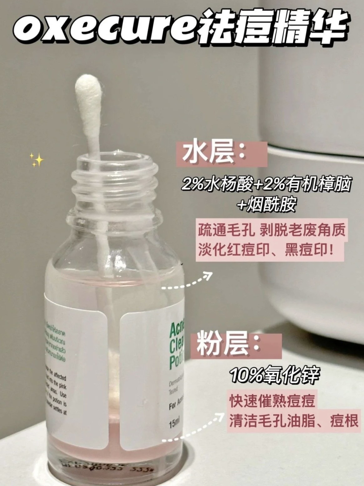 酷牌库|商品详情-进口代理批发泰版oxecure祛痘精华液水杨酸祛痘印痘坑修复淡化消去印oc小粉瓶