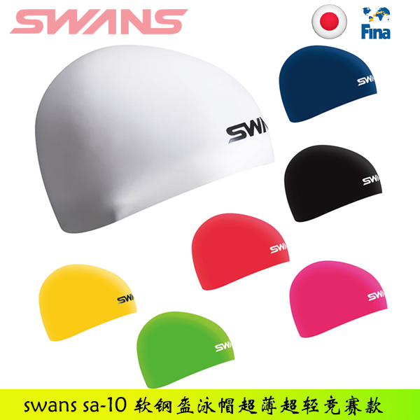 酷牌库|商品详情-进口代理批发正品Swans诗韵SA-10无边竞速专业泳帽软钢盔超薄无痕男女日本制造