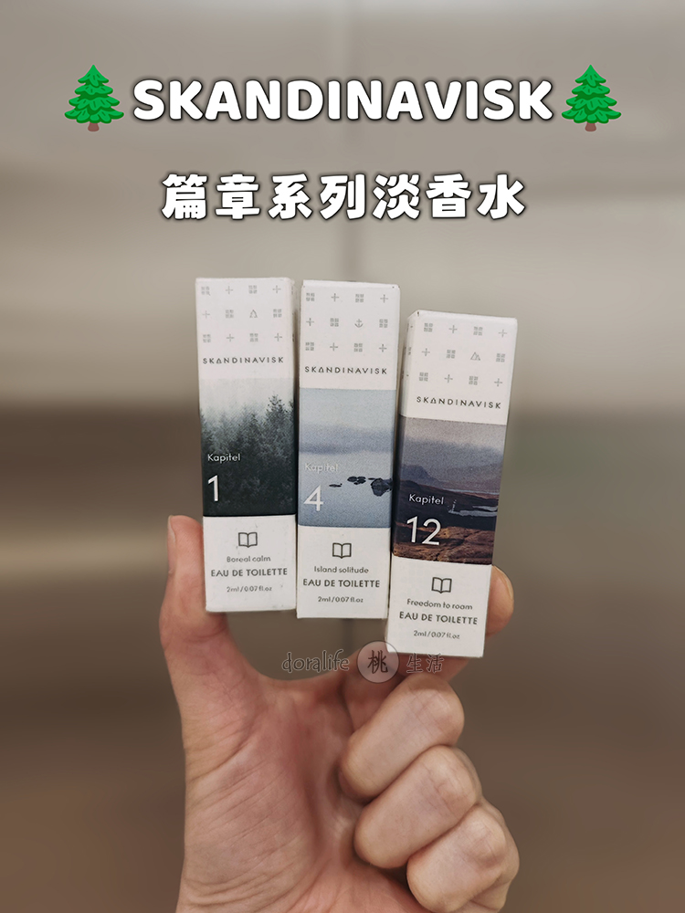 酷牌库|商品详情-进口代理批发Skandinavisk北欧淡香水孤岛雾林遥音漫游2ml试管香小样篇章系列