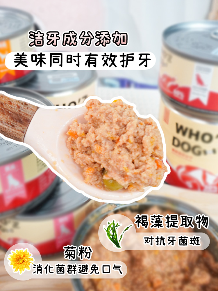 酷牌库|商品详情-WHOZDOG狗狗主食罐头洁牙全价湿粮洁齿零食营养拌餐拌饭