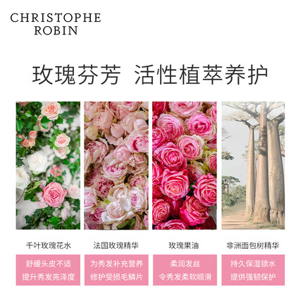 酷牌库|商品详情-进口代理批发保税！Christophe Robin CR玫瑰丰盈蓬松洗发膏头皮控油洗发水