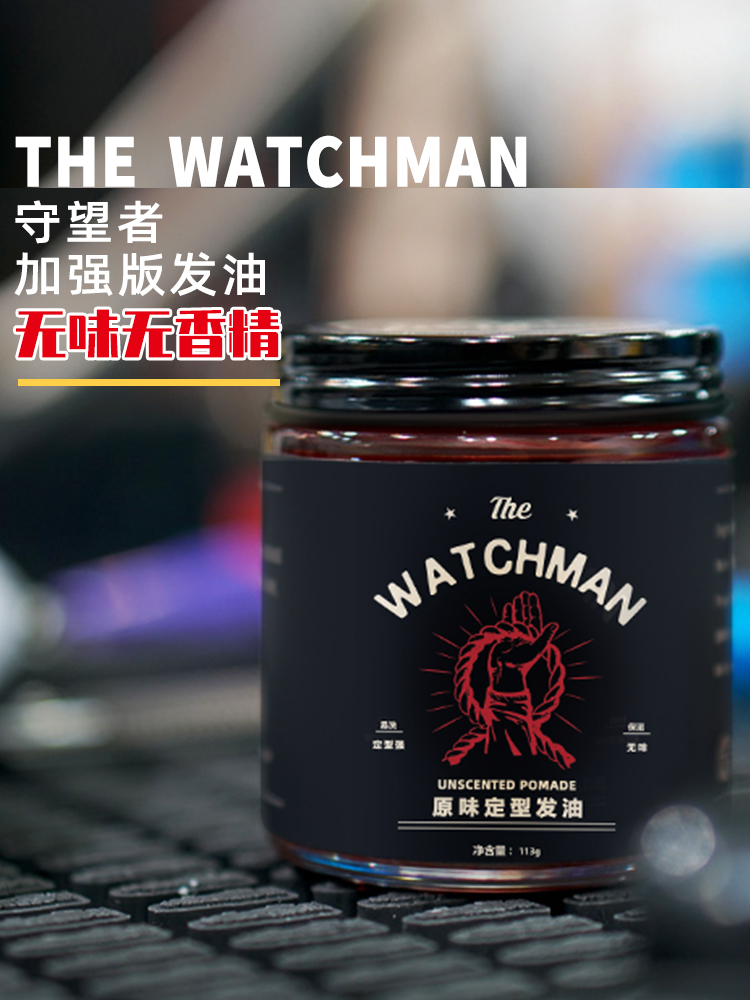 酷牌库|商品详情-进口代理批发美国THEWATCHMAN守望者发油男士定型保湿头发造型无味发蜡油头膏