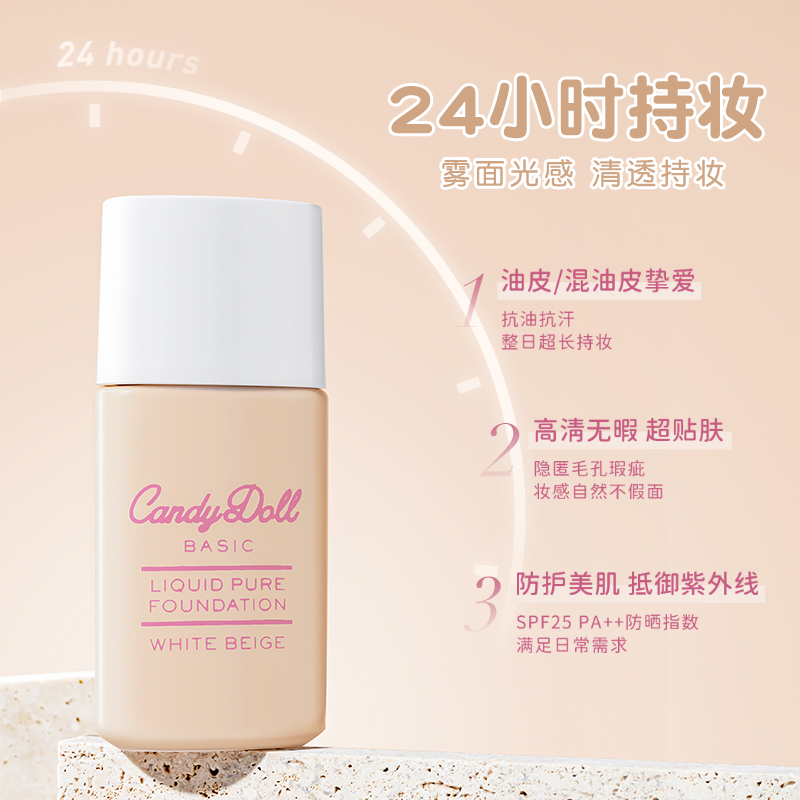 酷牌库|商品详情-进口代理批发保税！CandyDoll粉底液 油皮持久控油遮瑕持妆水润不脱妆粉霜