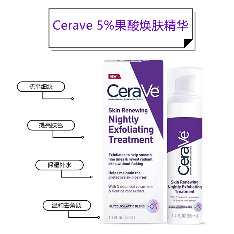 酷牌库|商品详情-进口代理批发美国 Cerave适乐肤5%果酸焕肤精华液乳酸抗皱保湿提亮去角质50ml