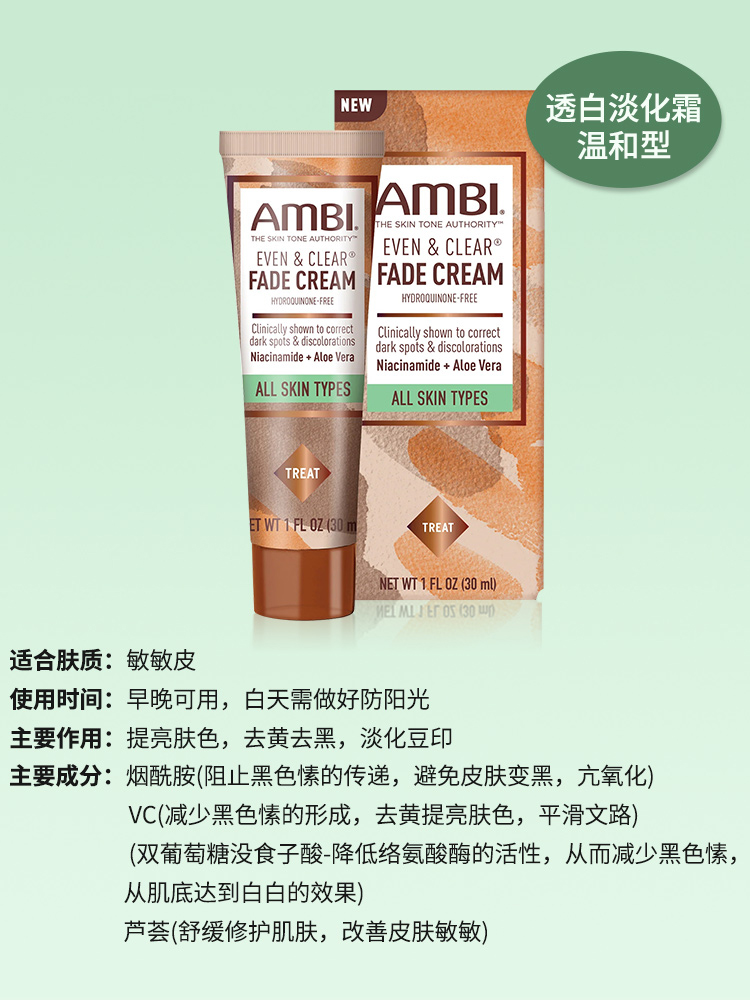 酷牌库|商品详情-进口代理批发现货美国AMBI fade cream 淡化亮白提亮肤色AHA乳霜淡白霜30ml