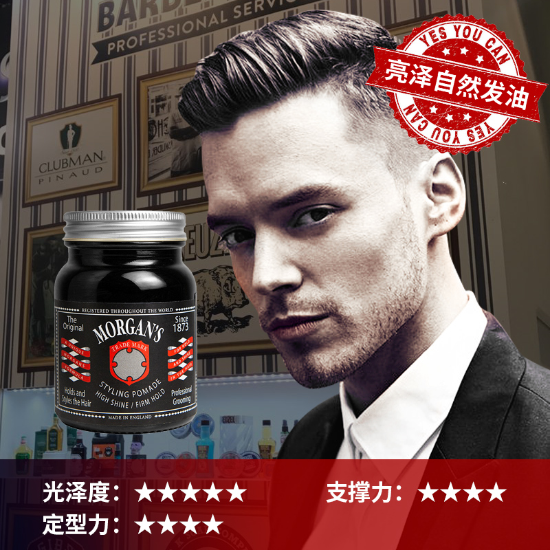 进口代理批发英国Morgan's Pomade 摩根斯小黑瓶发油发蜡中高亮度水基发油男