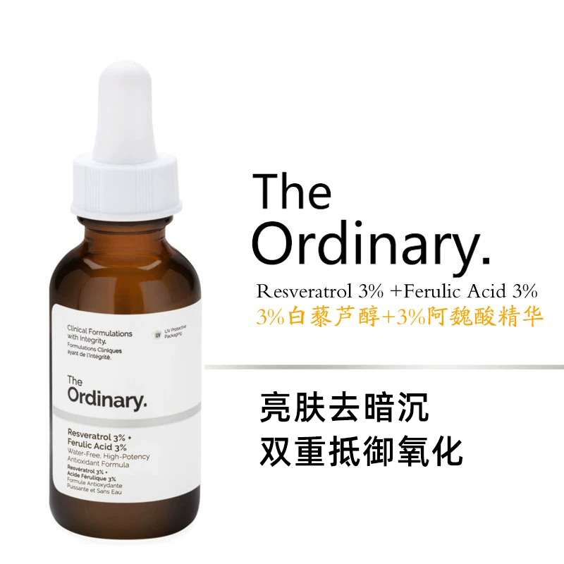 酷牌库|商品详情-进口代理批发保税！the ordinary 3%白藜芦醇3%阿魏酸保湿祛黄提亮精华30ml