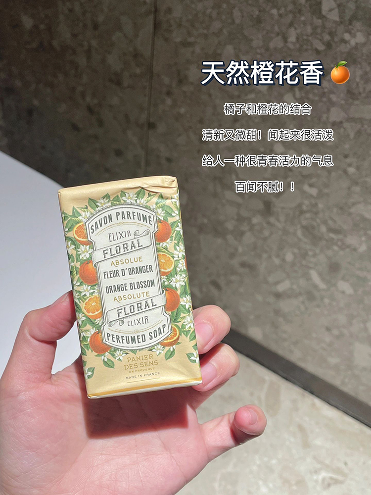 进口代理批发南法庄园香皂panier des sens精油皂马赛皂橙花海雾玫瑰肥皂