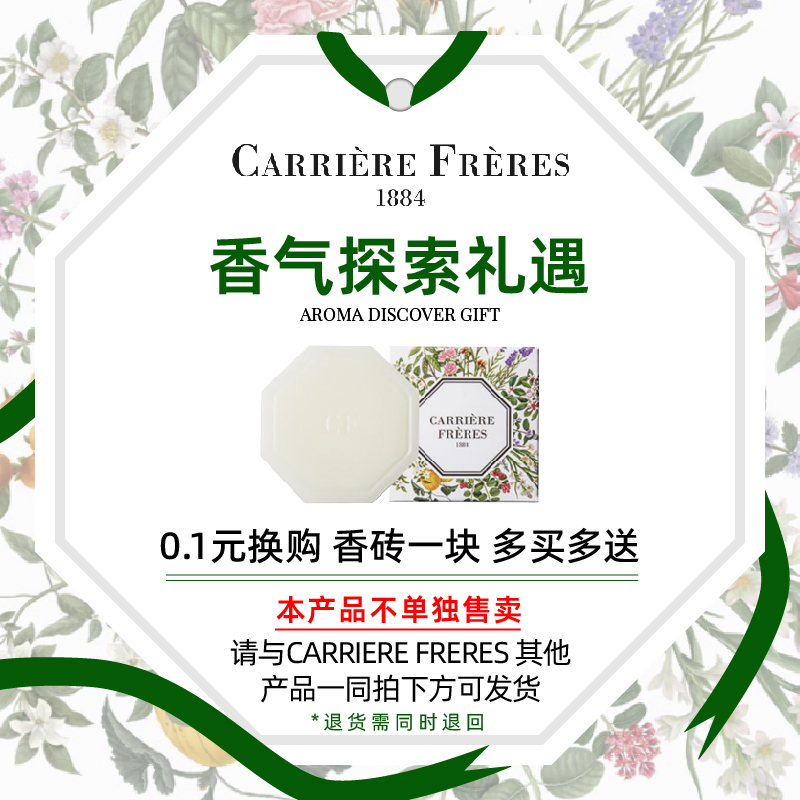 进口代理批发【仅限Carriere Freres】香气探索礼物 单拍不发拍一个cf商品可拍