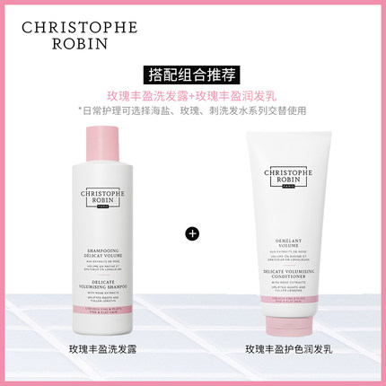 酷牌库|商品详情-进口代理批发保税！Christophe Robin CR玫瑰丰盈蓬松洗发膏头皮控油洗发水