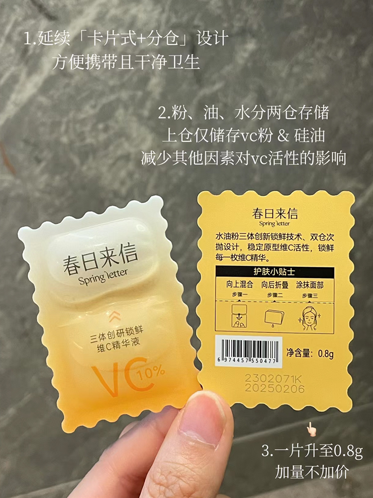 酷牌库|商品详情-进口代理批发2.0升级版 春日来信vc精华液三体锁鲜创研双仓次抛御氧提亮