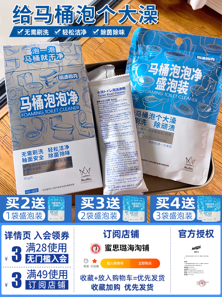 酷牌库|商品详情-进口代理批发免刷洗！每渍每克马桶泡泡净洁厕灵厕所除垢消臭去异味清洁剂神器