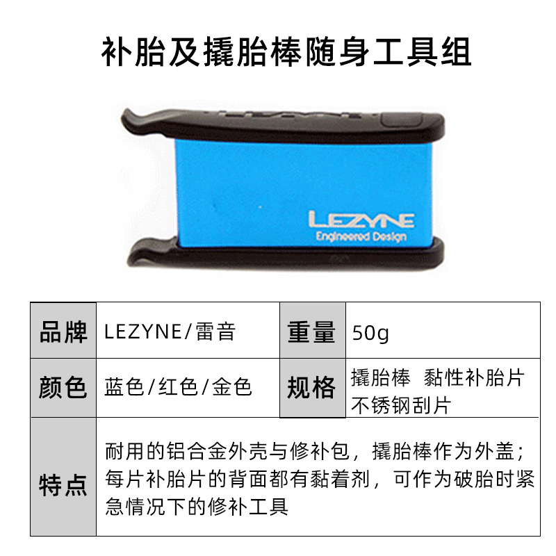 酷牌库|商品详情-进口代理批发Lezyne雷音自行车山地公路车免胶水补胎片撬扒胎棒 轻薄套装