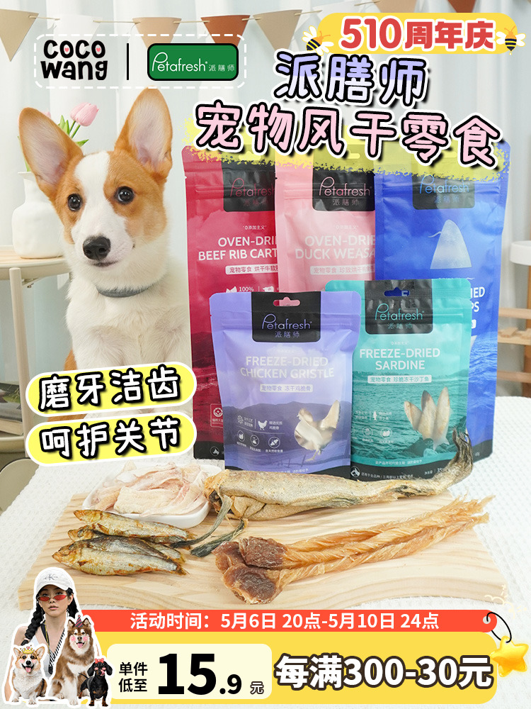 派膳师宠物猫狗零食磨牙鸡脆骨鸭食卷沙丁鱼食管营养果蔬