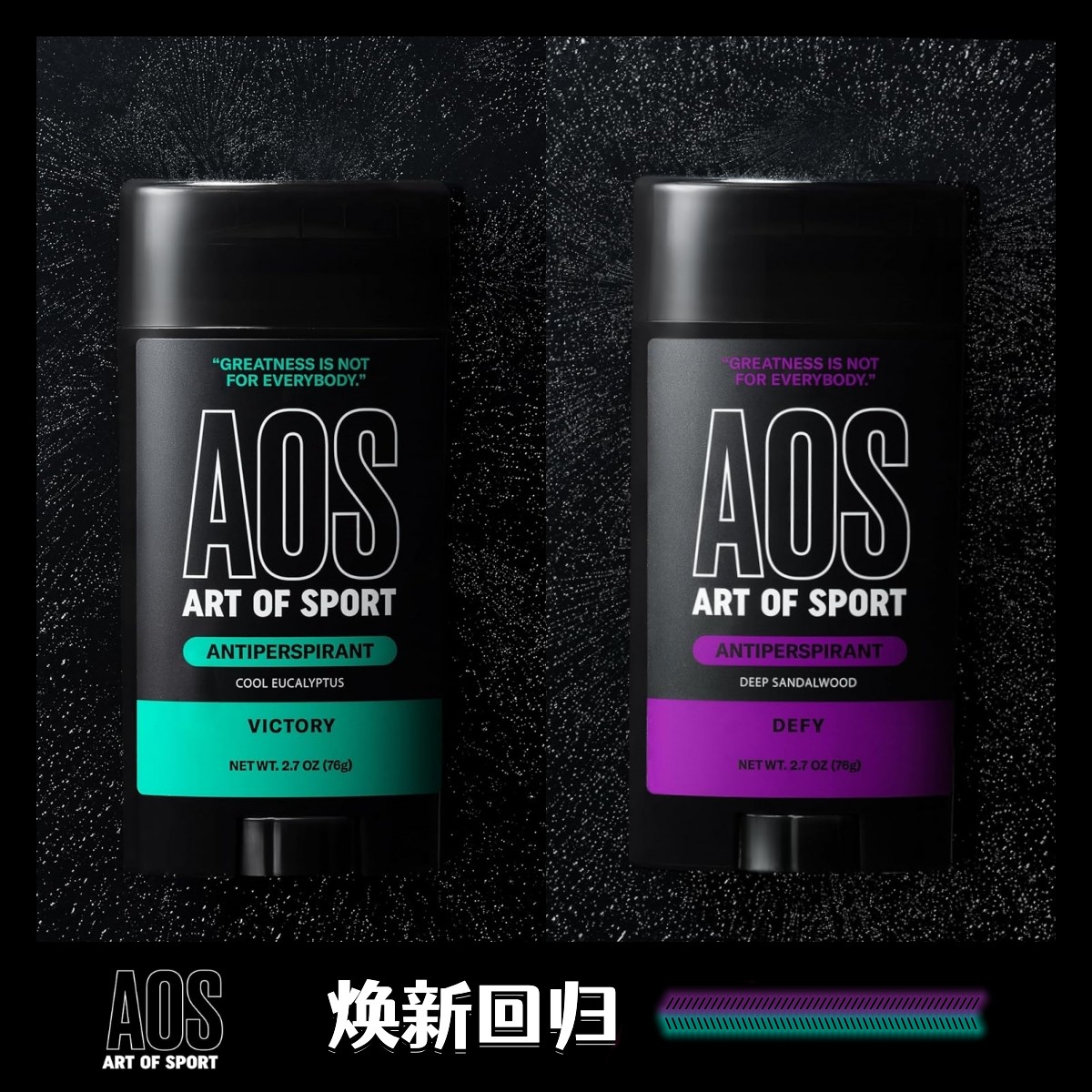 进口代理批发AOS香体膏Art of Sport男士用Deodorant除臭剂Antiperspirant