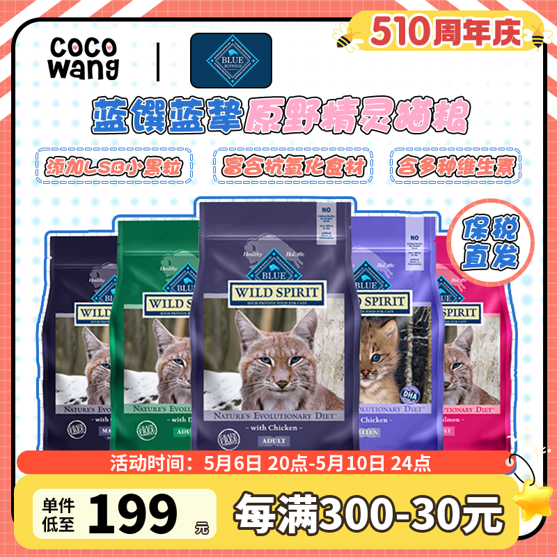 保税直发 BlueBuffalo蓝馔蓝挚猫粮全价无谷成猫幼猫老猫鸡肉全价