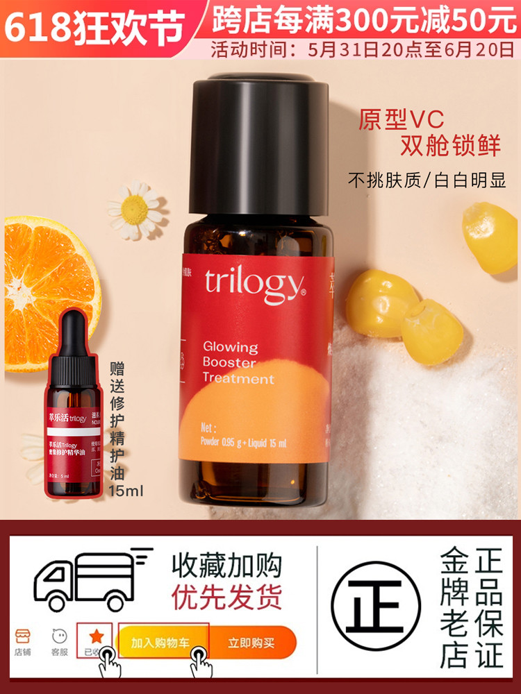 进口代理批发Trilogy萃乐活VC焕亮精华液6%原型VC提亮保湿抗氧清爽15ml