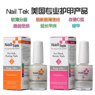 美国Nailtek护指甲营养底油改善分层薄脆易断扇形延长甲床c弧软薄