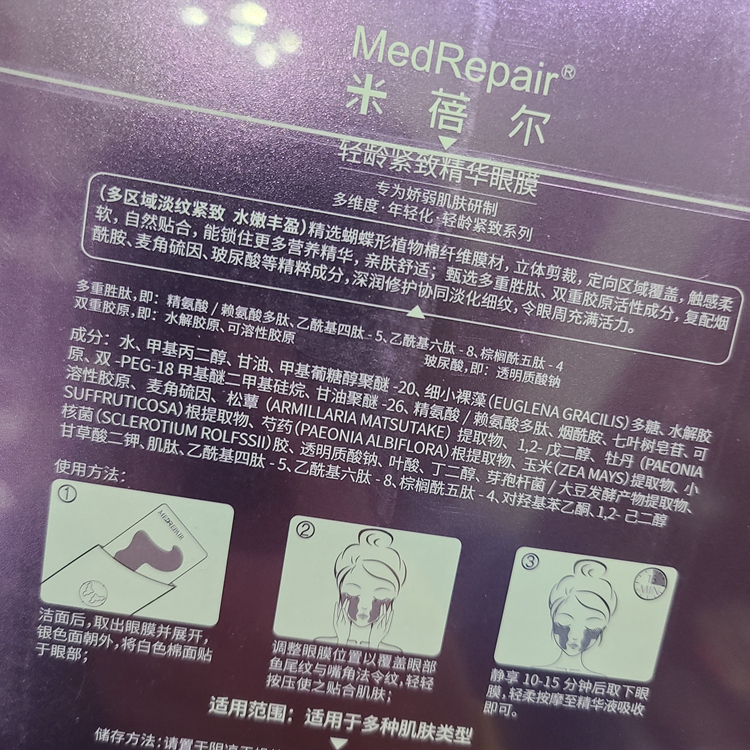 进口代理批发拍5免1！米蓓尔轻龄精华眼膜 保湿滋润淡化黑眼圈紧致法令纹细纹