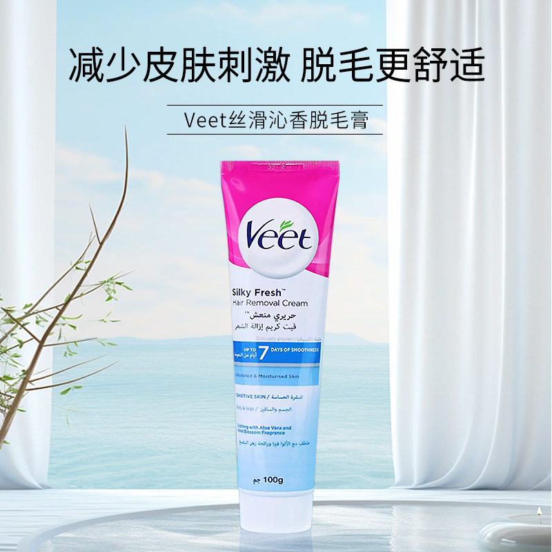 酷牌库|商品详情-进口代理批发【保税直发】Veet薇婷脱毛膏温和敏感去腿毛腋毛手臂毛必备非永久